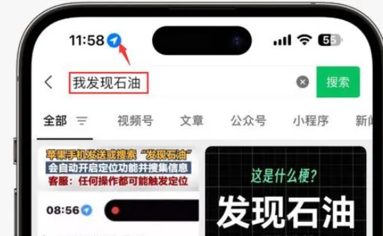 贺兰苹果客服中心分享iPhone 输入“发现石油”触发定位