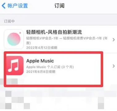 贺兰apple维修店分享Apple Music怎么取消自动收费 