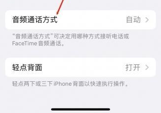 贺兰苹果蓝牙维修店分享iPhone设置蓝牙设备接听电话方法