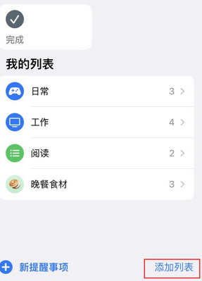 贺兰苹果14维修店分享iPhone14如何设置主屏幕显示多个不同类型提醒事项