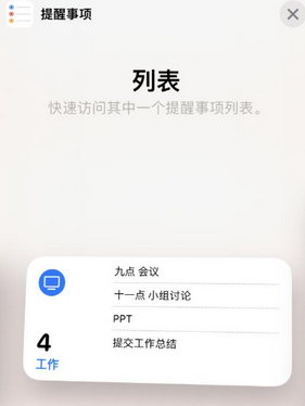 贺兰苹果14维修店分享iPhone14如何设置主屏幕显示多个不同类型提醒事项