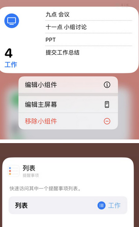 贺兰苹果14维修店分享iPhone14如何设置主屏幕显示多个不同类型提醒事项