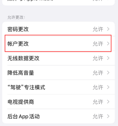 贺兰appleID维修服务iPhone设置中Apple ID显示为灰色无法使用