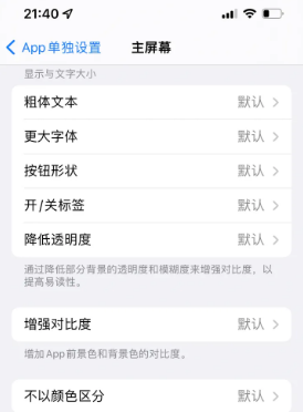 贺兰苹果14服务点分享iPhone14如何单独设置App