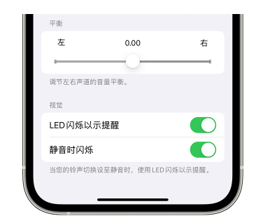 贺兰苹果14维修分享iPhone14静音时如何设置LED闪烁提示 