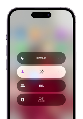 贺兰苹果14维修中心分享在iPhone14上定制个人专注模式 