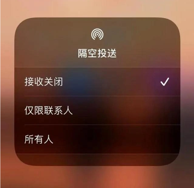 贺兰苹果指定维修店分享iPhone如何避免隔空收到不雅照 