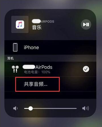 贺兰苹果14音频维修点分享iPhone14音频共享设置方法 