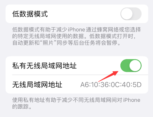 贺兰苹果wifi维修店分享iPhone私有无线局域网地址开启方法 