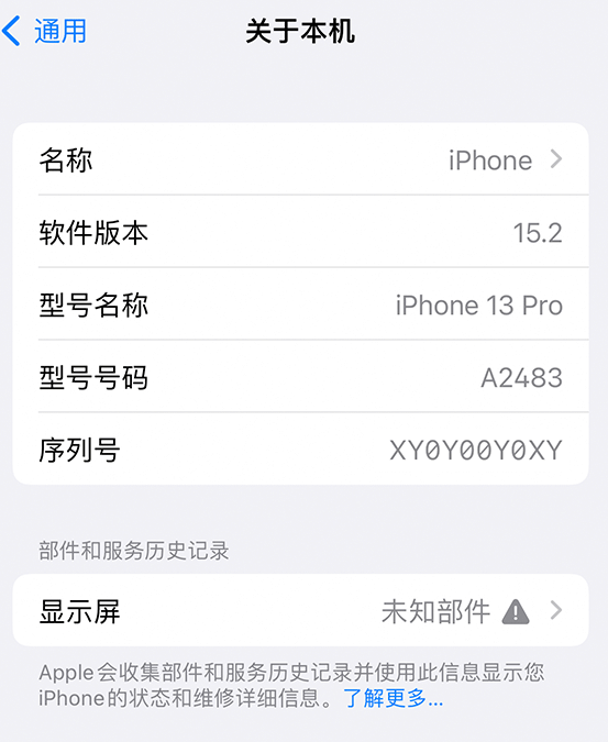 贺兰苹果14维修服务分享如何查看iPhone14系列部件维修历史记录 