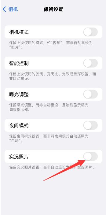 贺兰苹果维修网点分享iPhone14关闭实况照片操作方法 