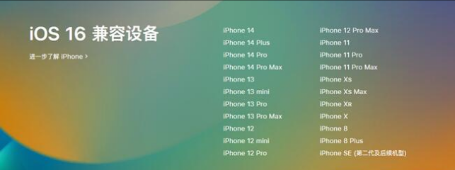 贺兰苹果手机维修分享:iOS 16.4 Beta 3支持哪些机型升级？ 