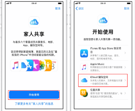 贺兰苹果14维修分享：iPhone14如何与家人共享iCloud储存空间？ 