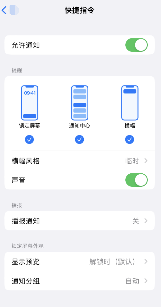 贺兰苹果手机维修分享如何在 iPhone 上关闭快捷指令通知 