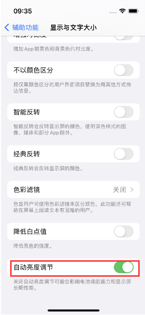 贺兰苹果15维修店分享iPhone 15 Pro系列屏幕亮度 