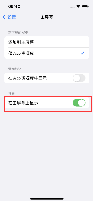 贺兰苹果手机维修分享如何开启或关闭iOS 16主屏幕中的搜索功能 