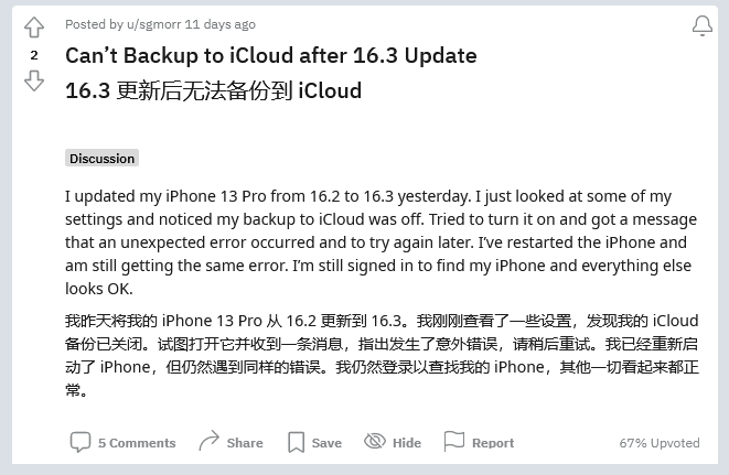 贺兰苹果手机维修分享iOS 16.3 升级后多项 iCloud 服务无法同步怎么办 