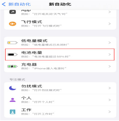 贺兰苹果手机维修分享iPhone 在需要时自动开启“低电量模式”的方法 