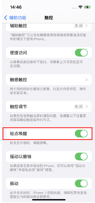 贺兰苹果14维修店分享iPhone 14双击屏幕不亮怎么办 