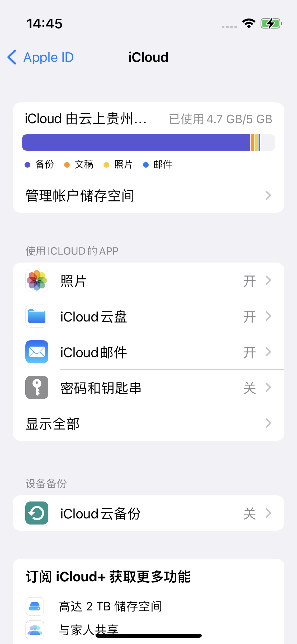 贺兰苹果14维修分享iPhone 14 开启iCloud钥匙串方法 