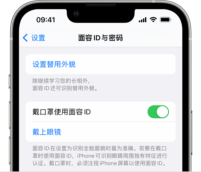 贺兰苹果14维修店分享佩戴口罩时通过面容 ID 解锁 iPhone 14的方法 