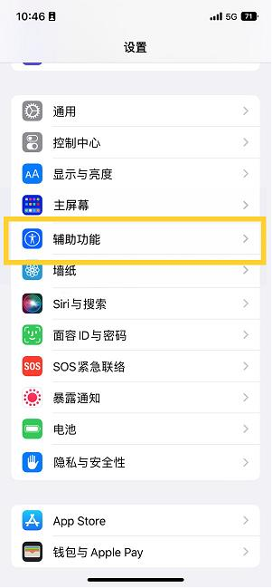 贺兰苹果14维修分享iPhone 14设置单手模式方法教程 