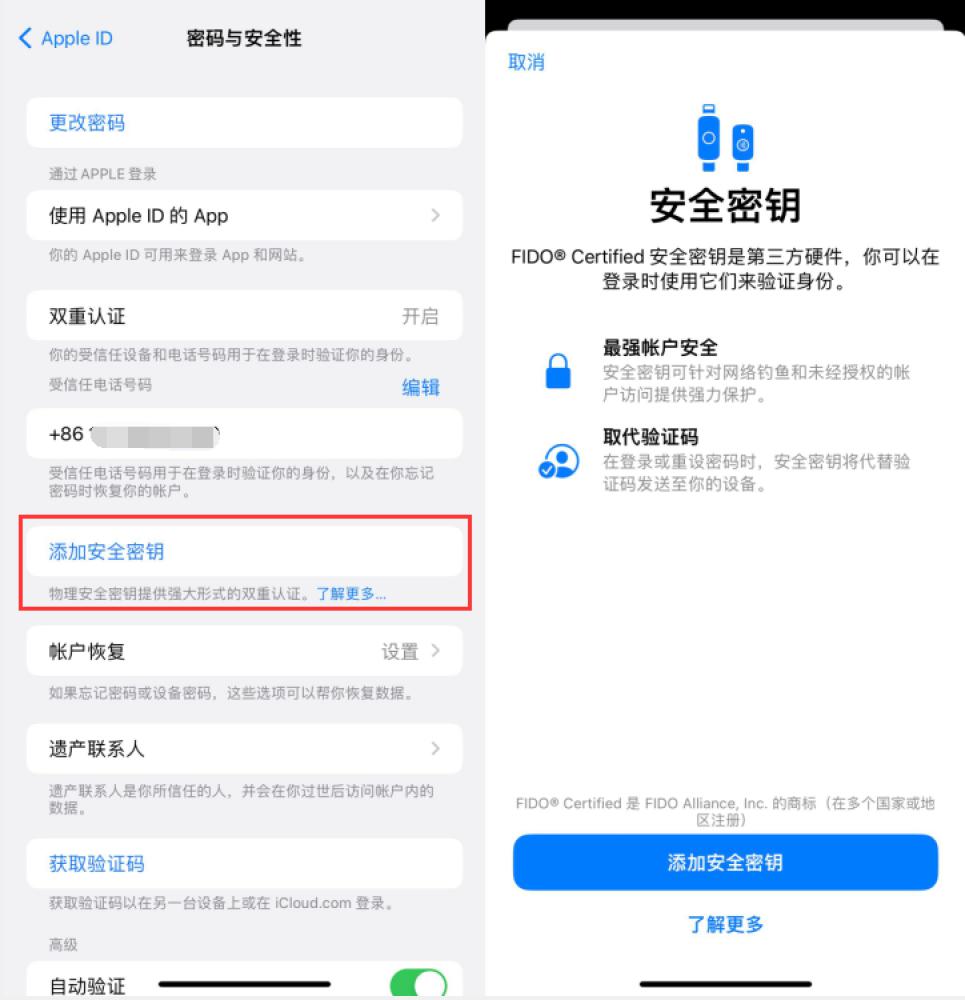 贺兰苹果服务网点分享物理安全密钥有什么用？iOS 16.3新增支持物理安全密钥会更安全吗？ 