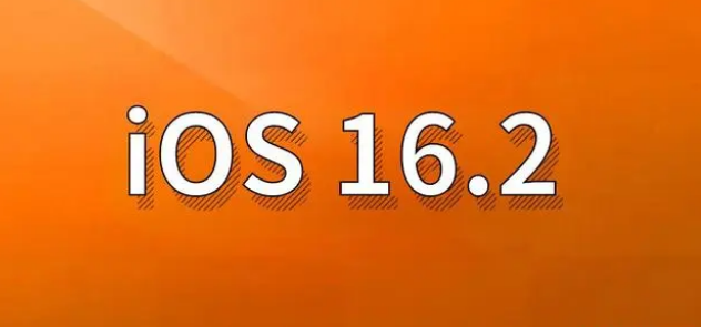 贺兰苹果手机维修分享哪些机型建议升级到iOS 16.2版本 