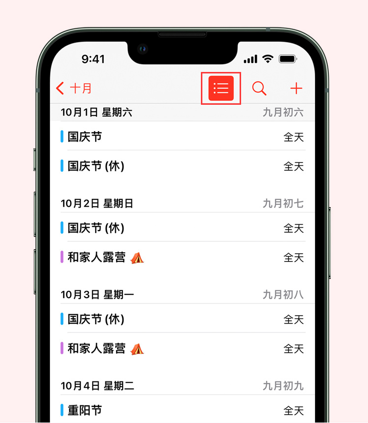 贺兰苹果手机维修分享如何在 iPhone 日历中查看节假日和调休时间 