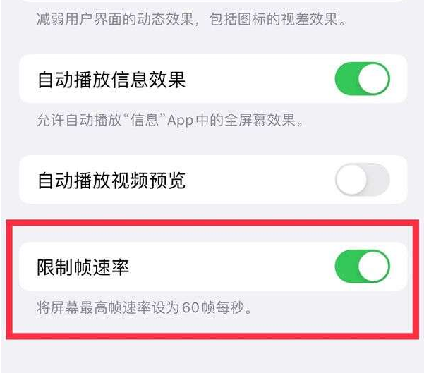 贺兰苹果13维修分享iPhone13 Pro高刷设置方法 