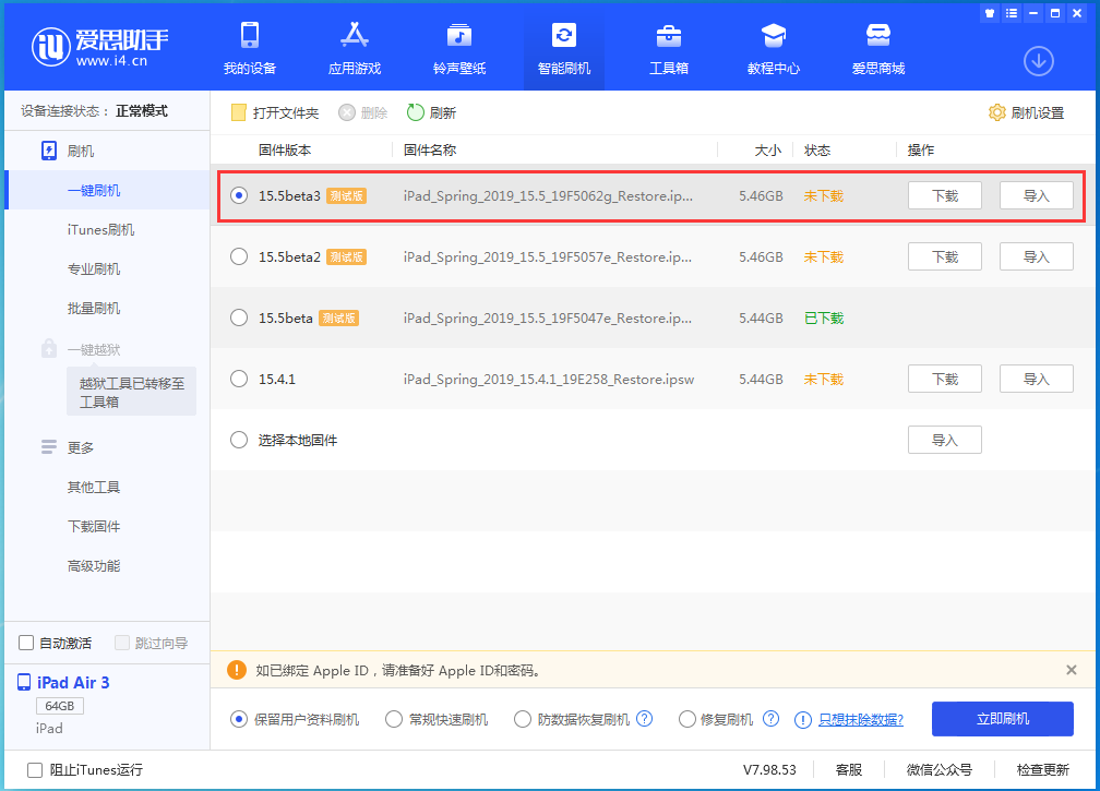 贺兰苹果手机维修分享iOS15.5 Beta 3更新内容及升级方法 