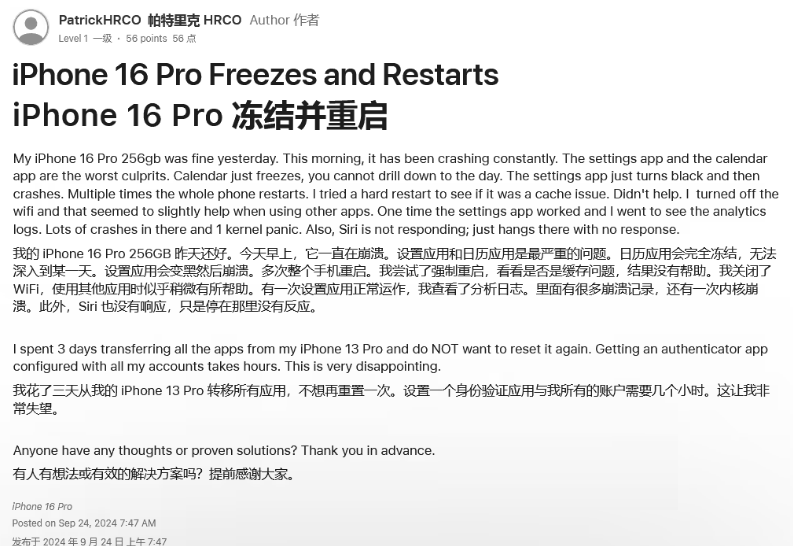 贺兰苹果16维修分享iPhone 16 Pro / Max 用户遇随机卡死 / 重启问题 