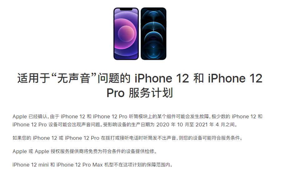 贺兰苹果手机维修分享iPhone 12/Pro 拨打或接听电话时无声音怎么办 