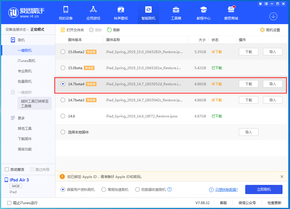 贺兰苹果手机维修分享iOS 14.7 beta 4更新内容及升级方法教程 