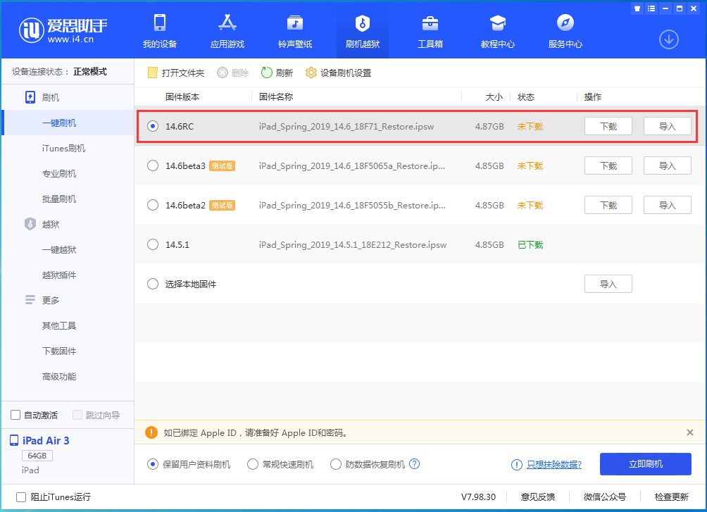 贺兰苹果手机维修分享iOS14.6RC版更新内容及升级方法 